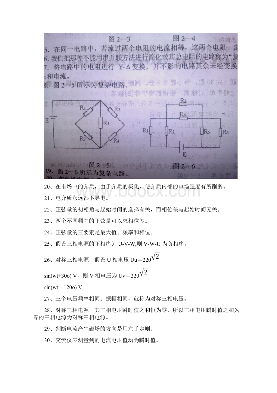 电力基础与实务考试辅导习题.docx_第3页