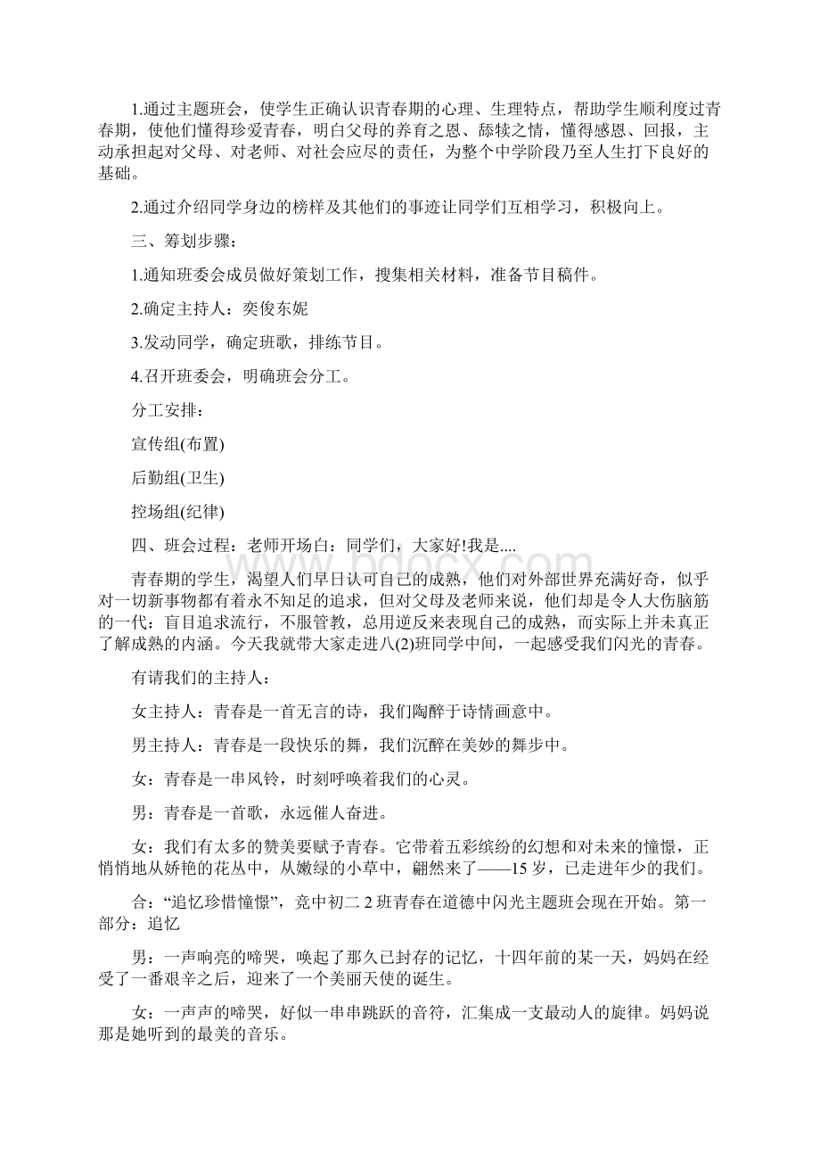 初中主题班会设计方案.docx_第3页