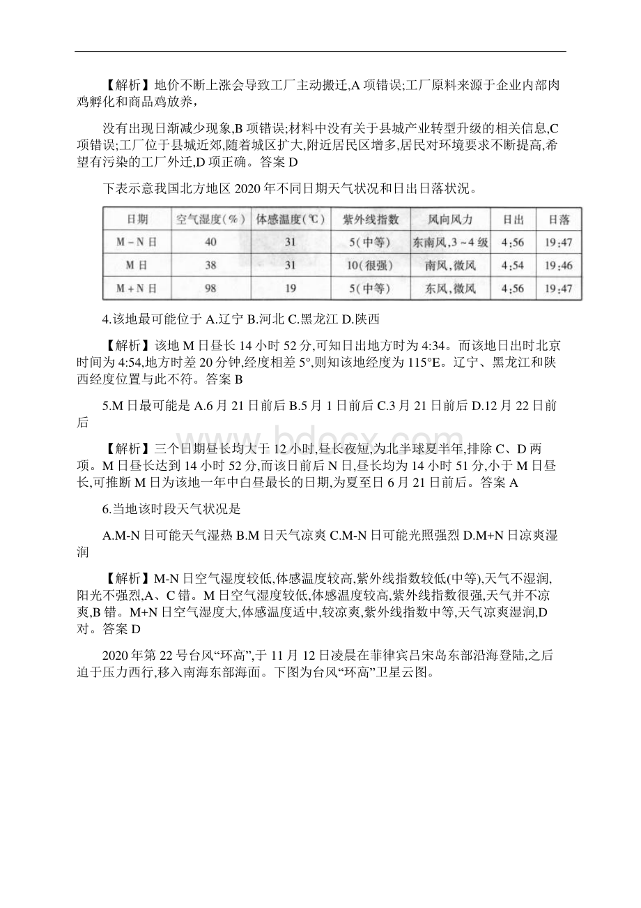 《衡水金卷先享题高考地理》.docx_第2页