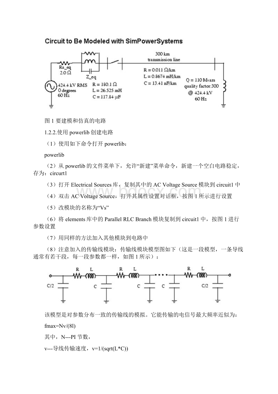 matlab电路仿真.docx_第3页