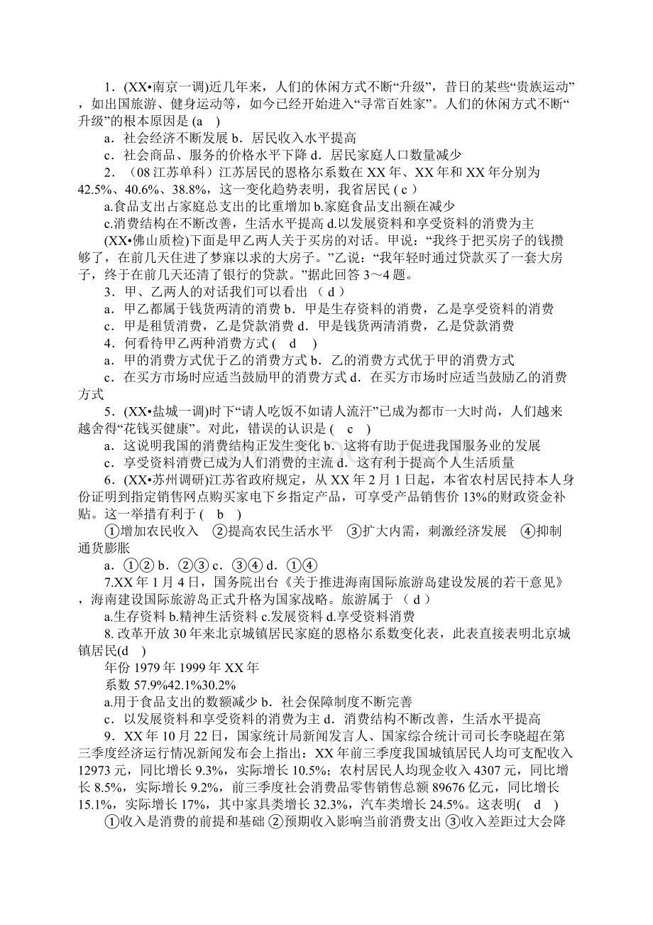 高二政治第一单元 生活与消费第三课 多彩的消费教学方案.docx_第2页