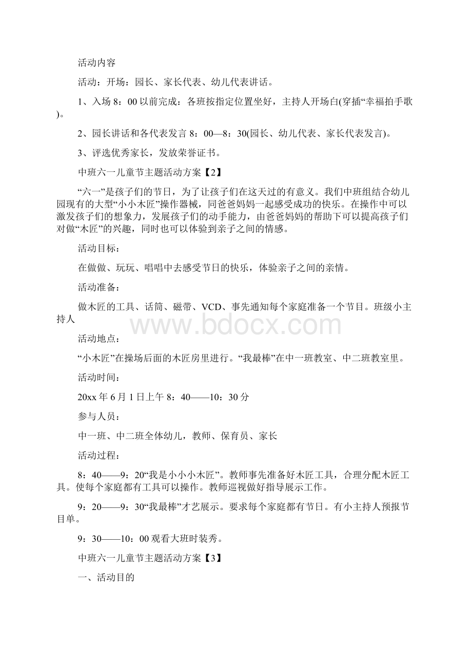 中班六一儿童节主题活动方案三篇doc.docx_第2页