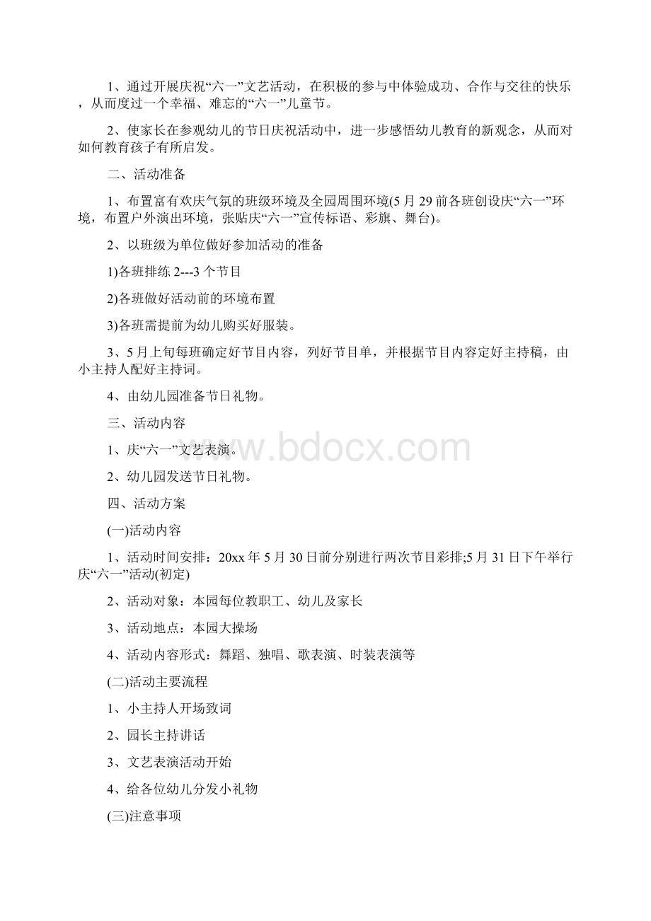 中班六一儿童节主题活动方案三篇doc.docx_第3页