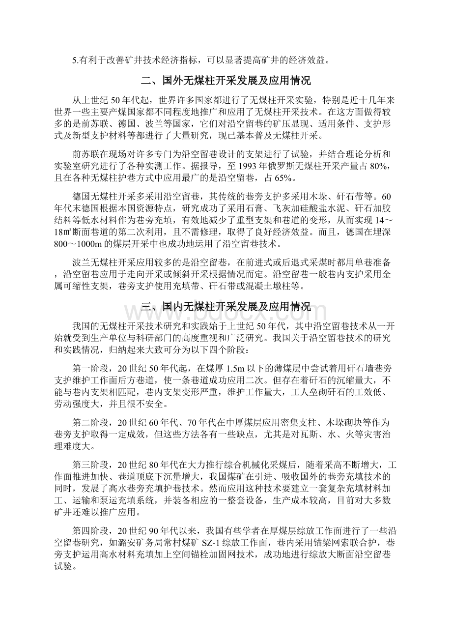 一号煤矿无煤柱开采技术研究与应用实施方案.docx_第2页