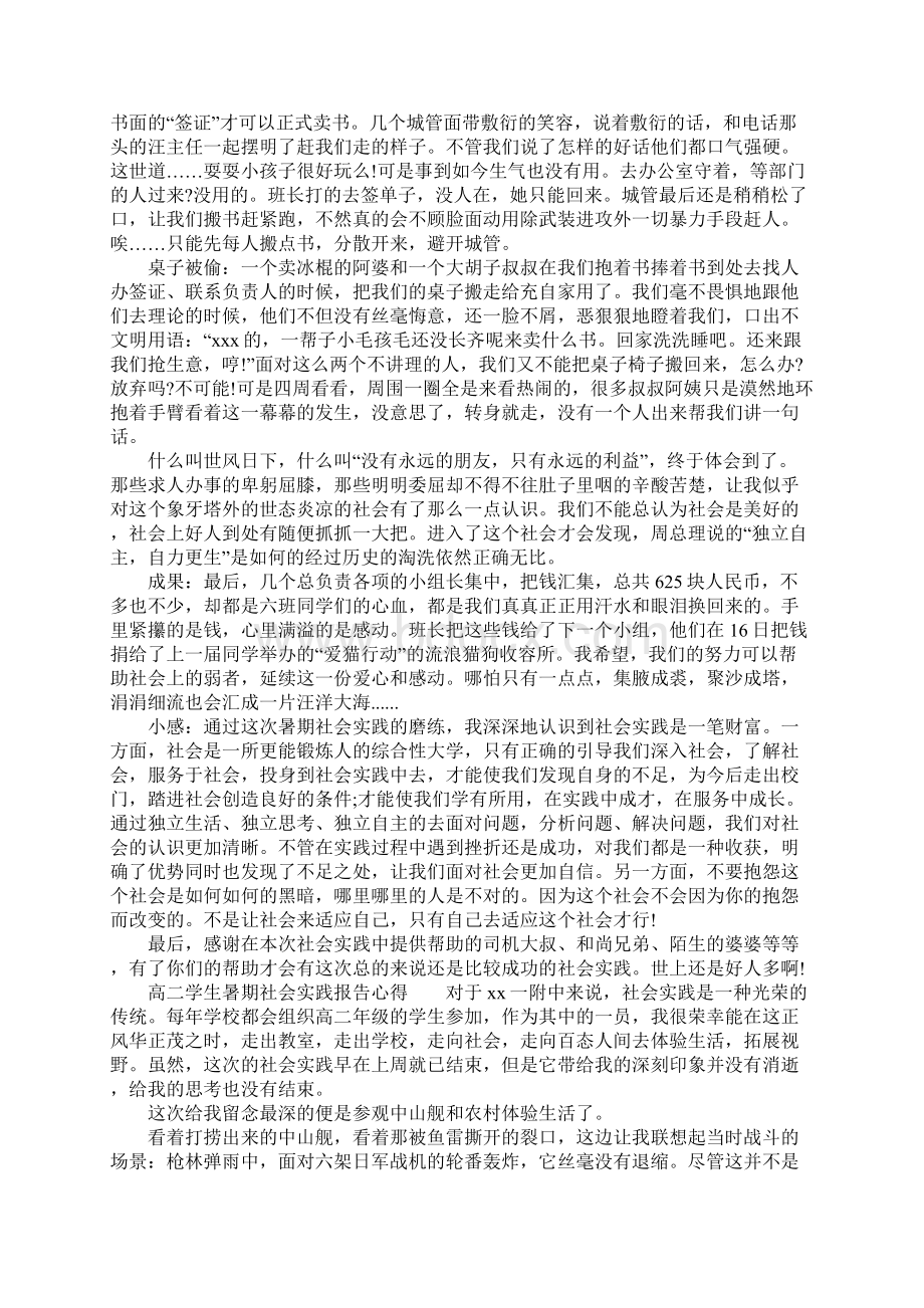 高二社会实践报告3篇.docx_第2页