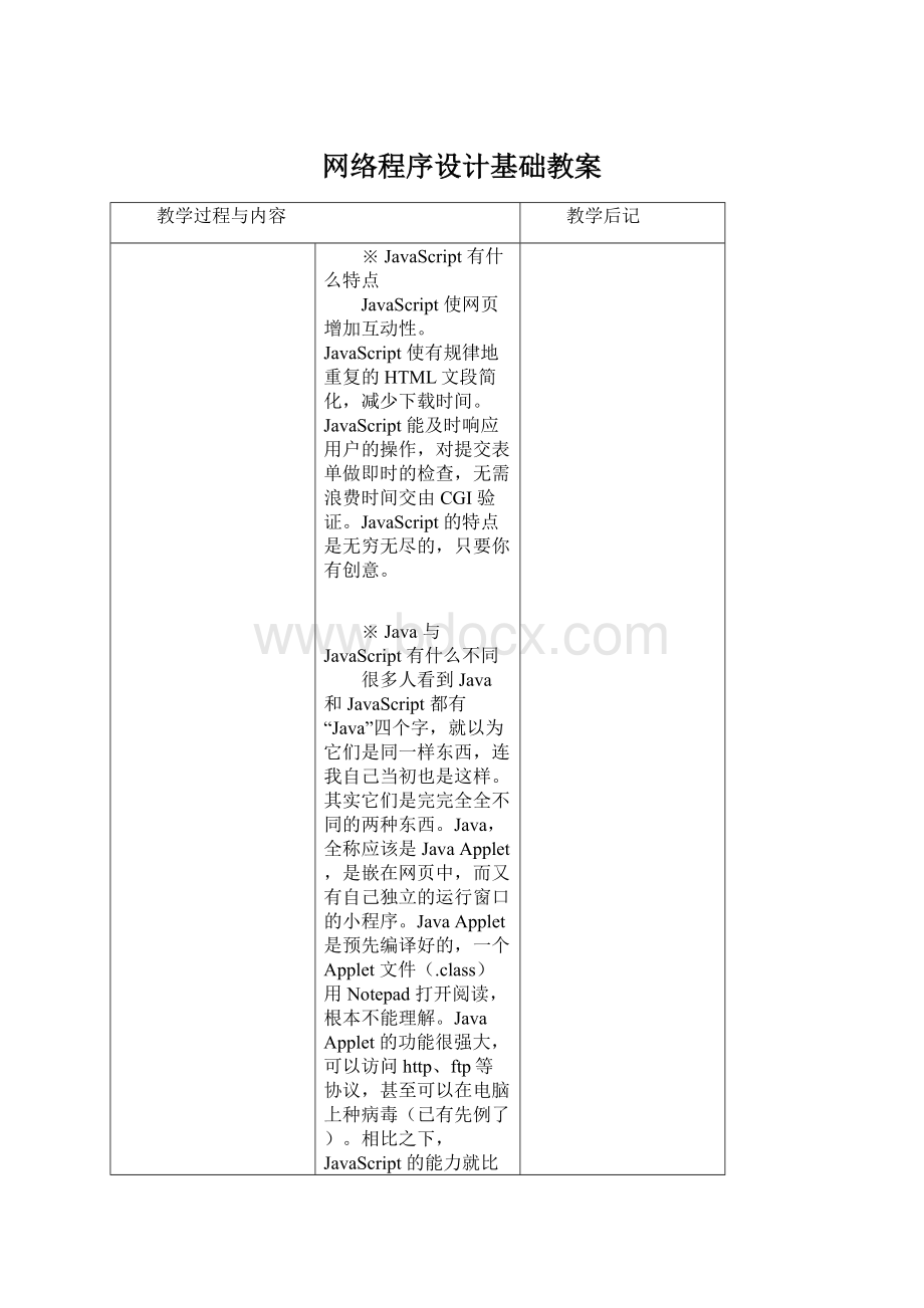 网络程序设计基础教案.docx