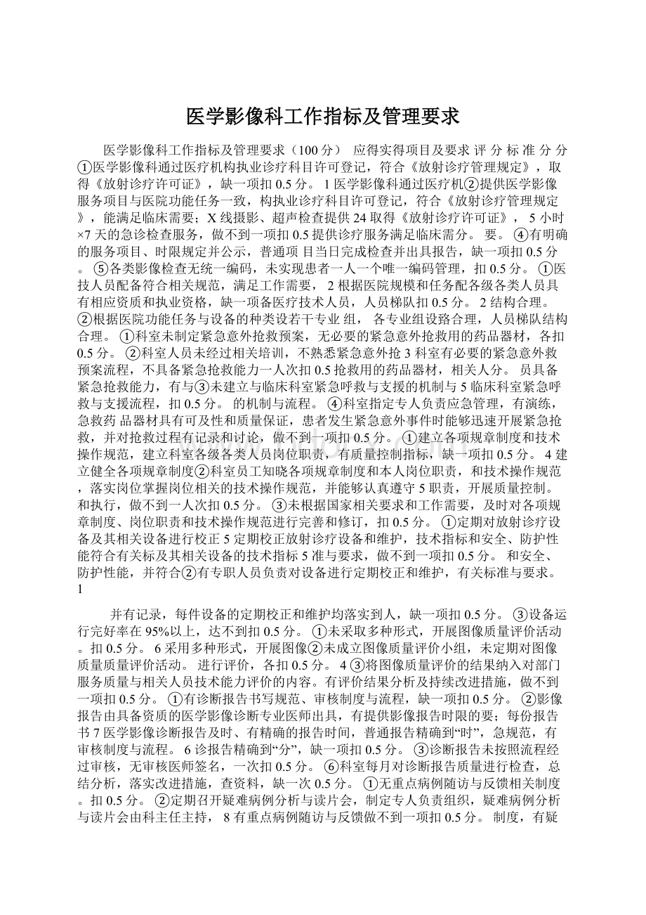 医学影像科工作指标及管理要求.docx_第1页