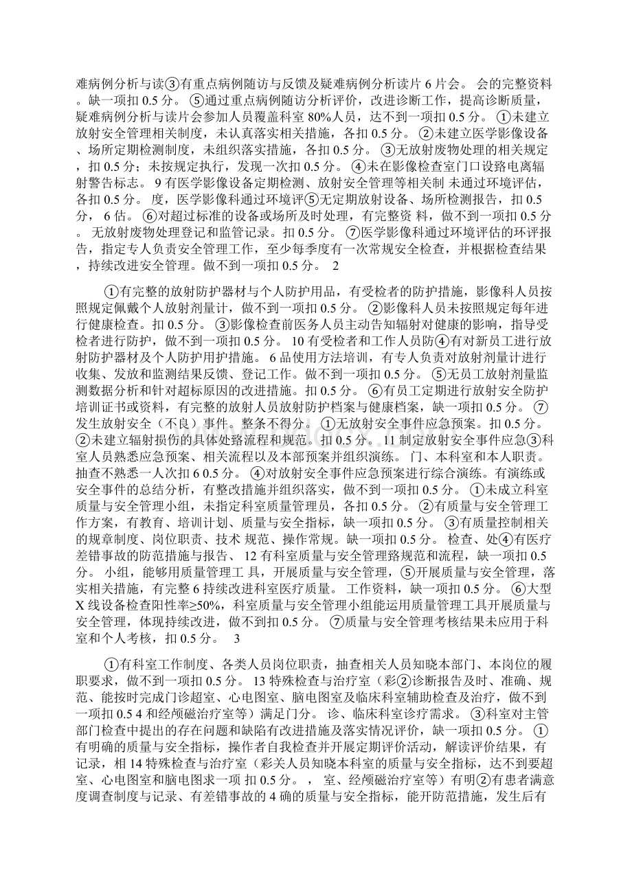 医学影像科工作指标及管理要求.docx_第2页