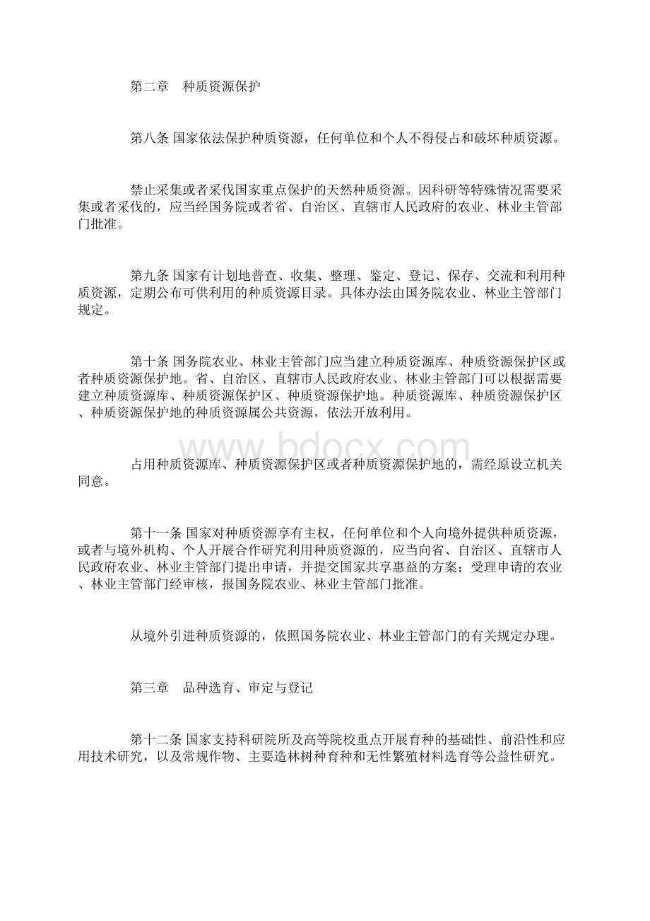 中华人民共和国种子法综述.docx_第3页