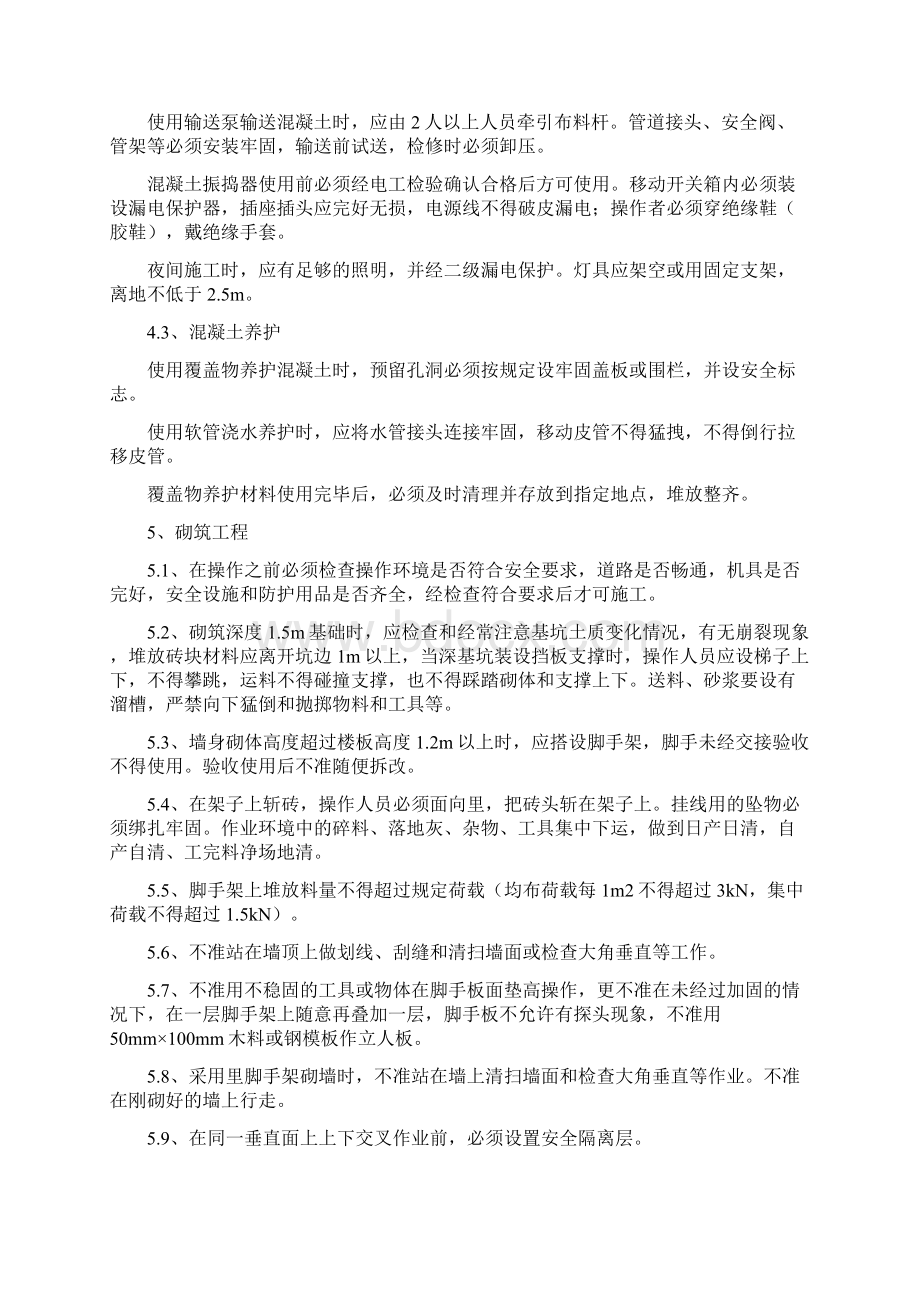 污水处理厂安全生产技术保证措施.docx_第3页