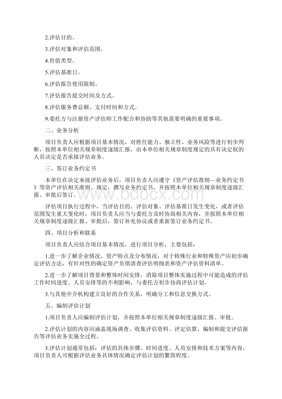 资产评估业务操作规程.docx_第3页