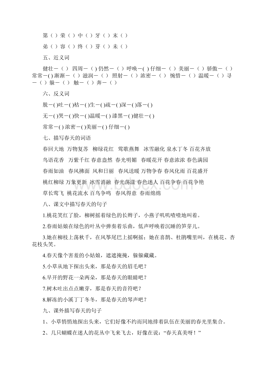 语文下册单元知识要点.docx_第2页