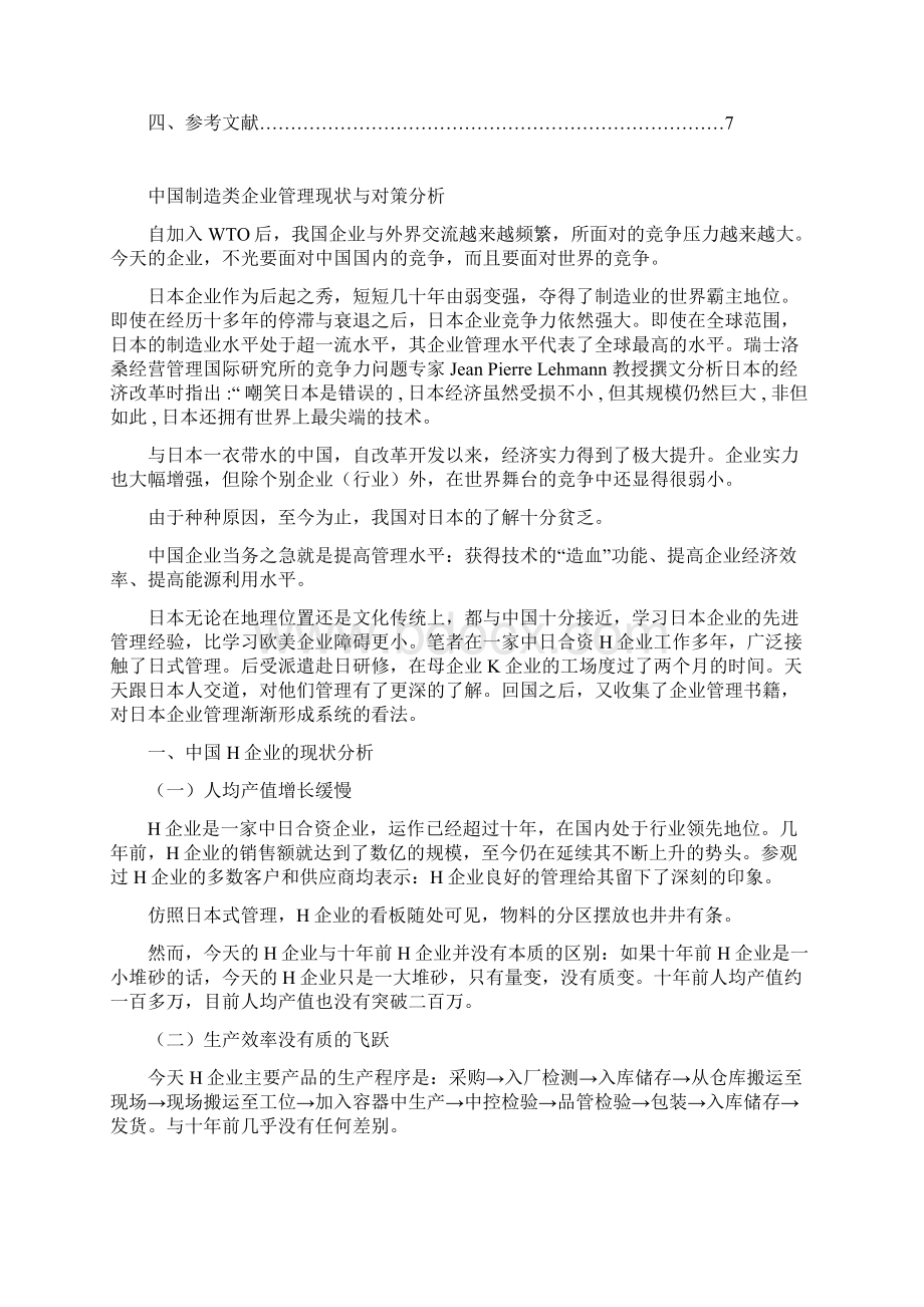 中国制造类企业管理现状与对策分析.docx_第2页