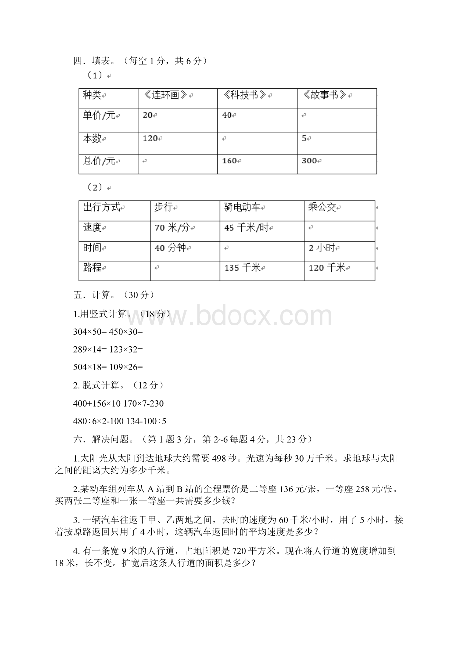 最新人教版小学四年级数学上册第四单元试题.docx_第2页