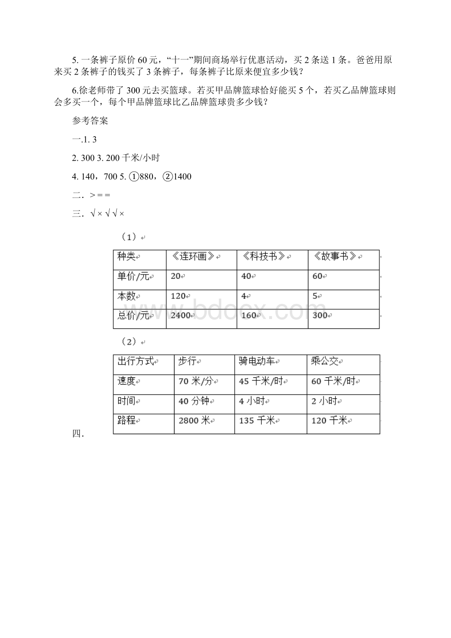 最新人教版小学四年级数学上册第四单元试题.docx_第3页