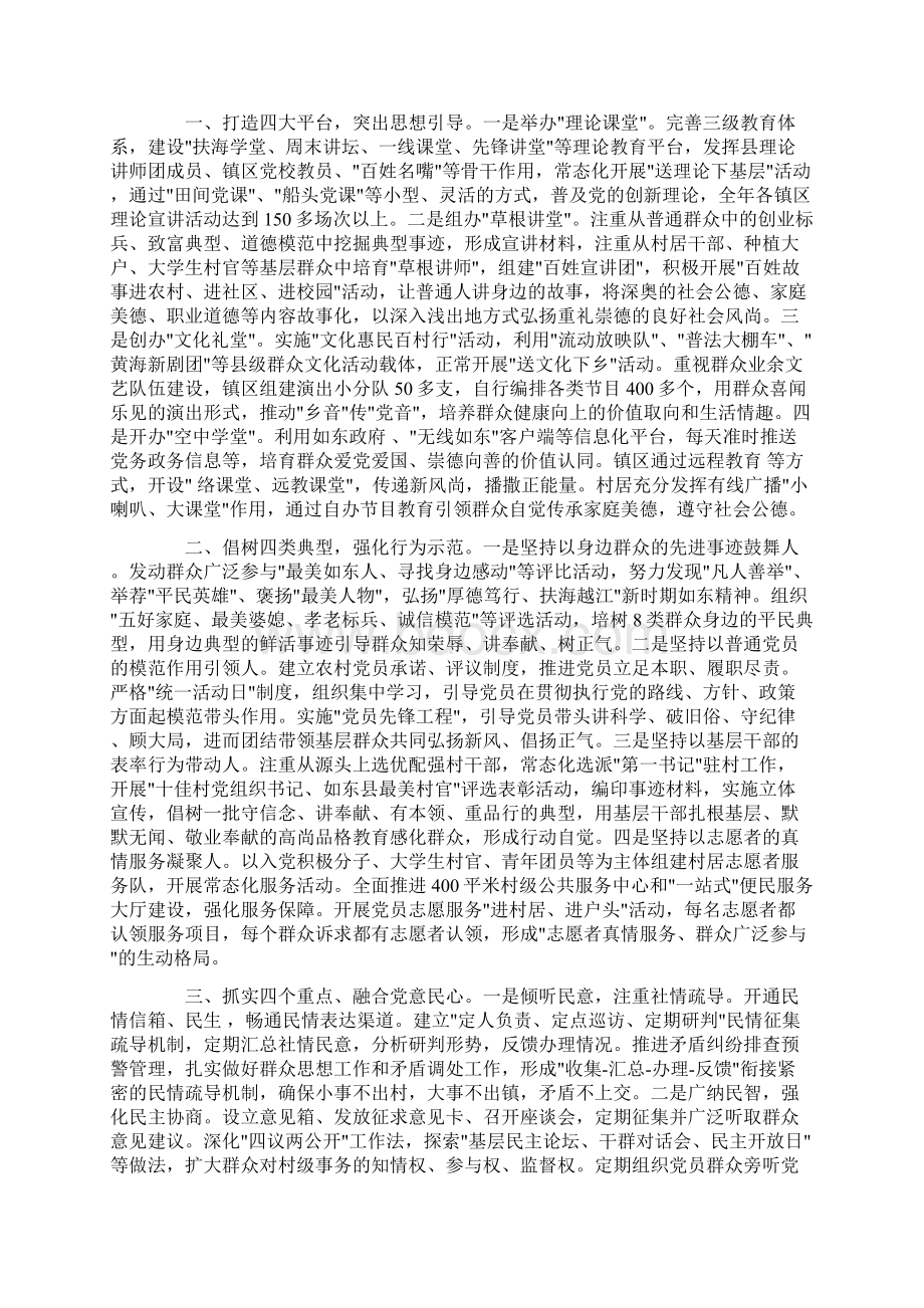 创新党内政治生活模式范文集合五精选.docx_第2页