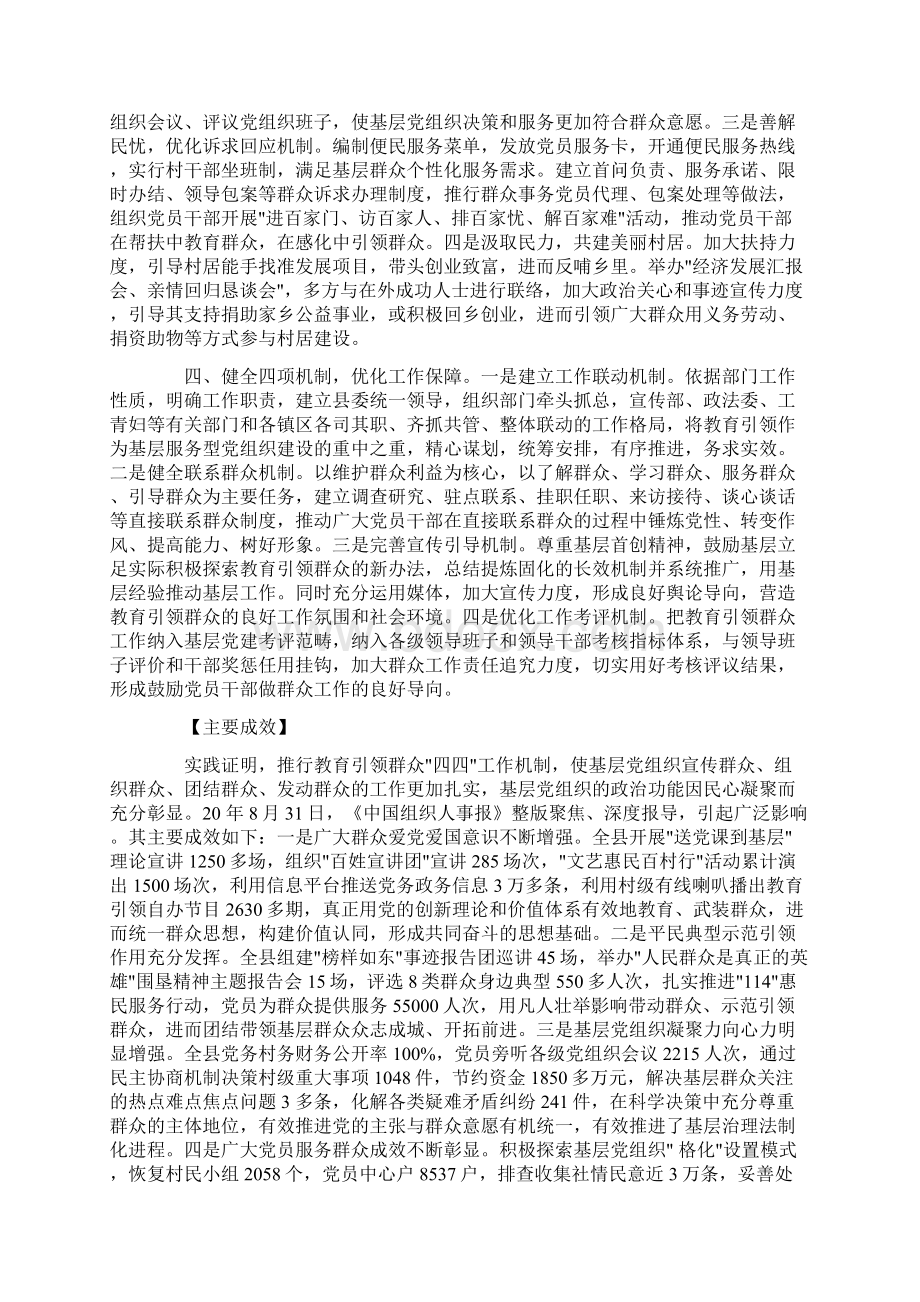 创新党内政治生活模式范文集合五精选.docx_第3页