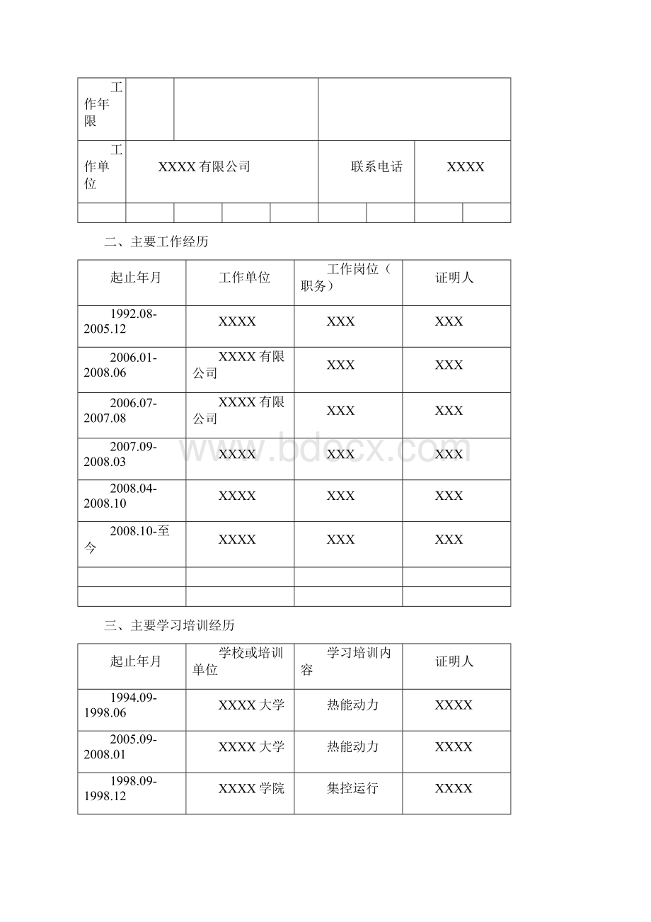 技师评审表填写范本.docx_第2页