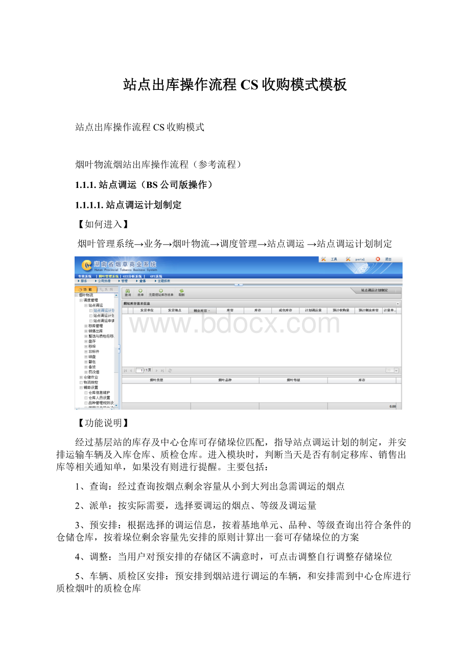 站点出库操作流程CS收购模式模板.docx