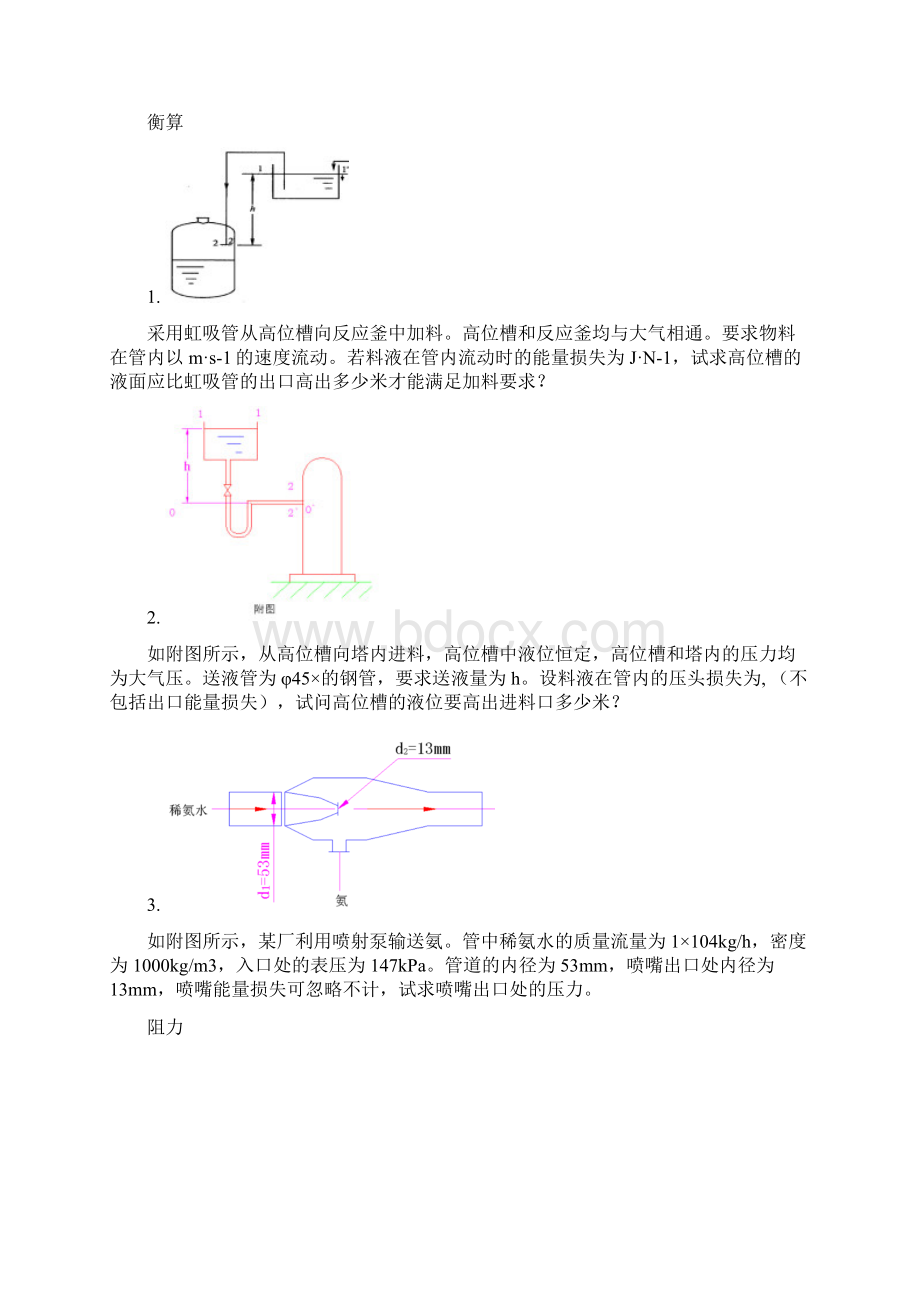 化工基础习题M.docx_第3页