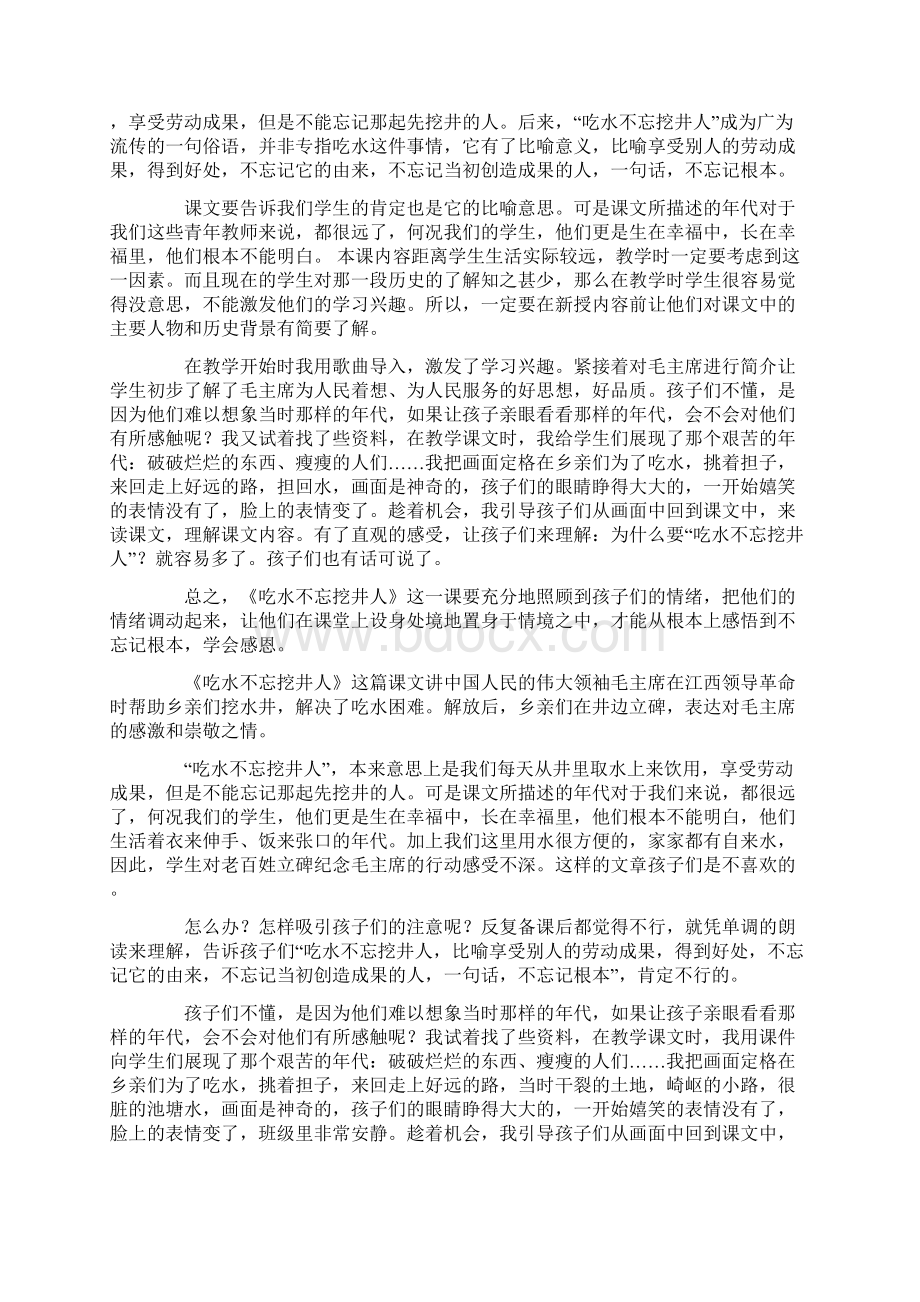 最新《吃水不忘挖井人》教学反思.docx_第2页