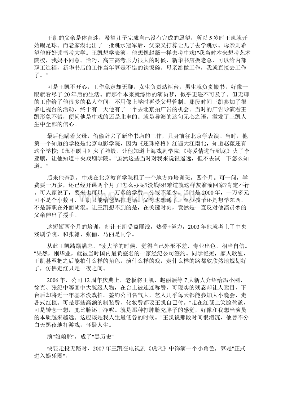 名人梦想成功的事例经典.docx_第3页