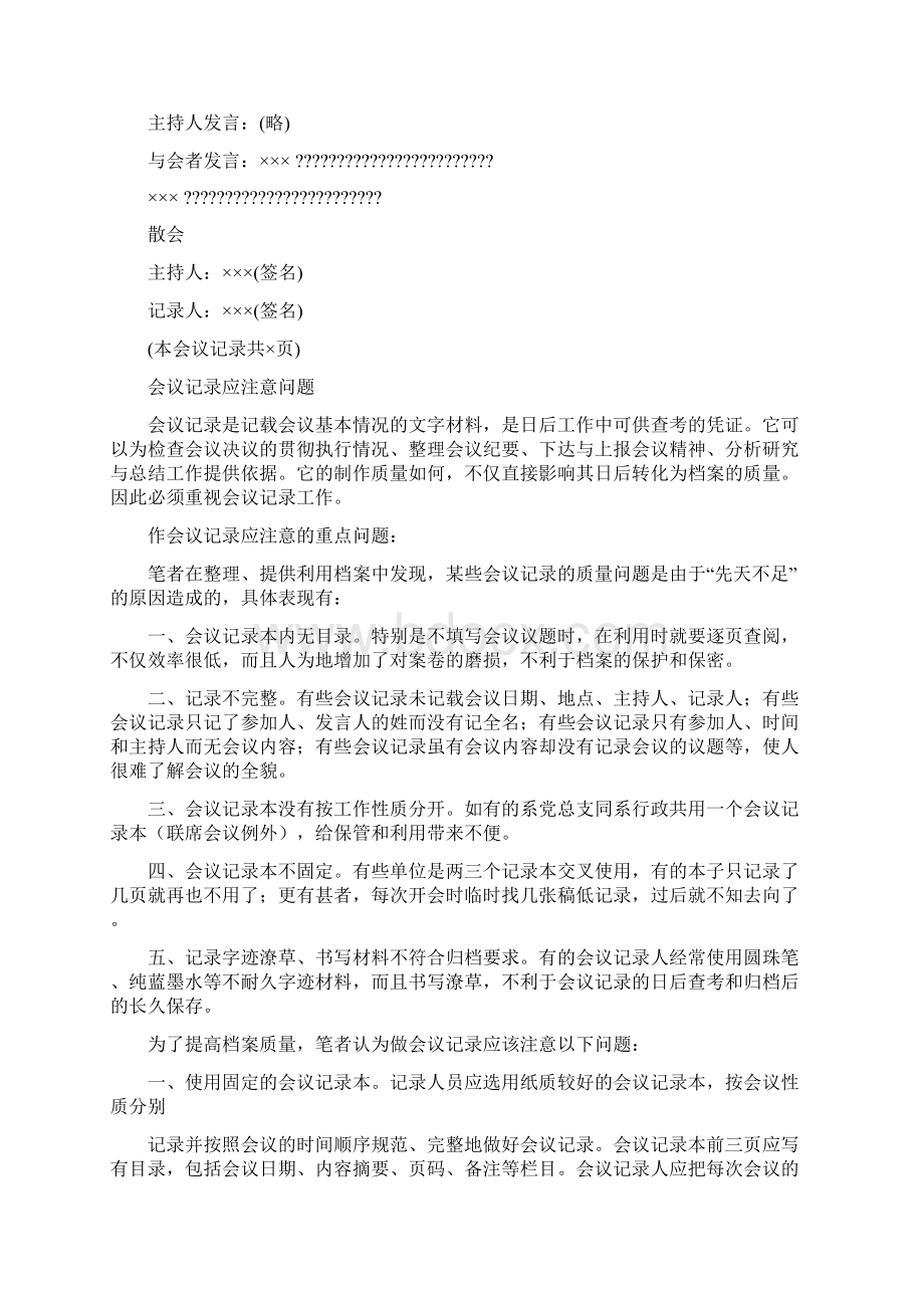 谈会议记录应注意问题.docx_第2页