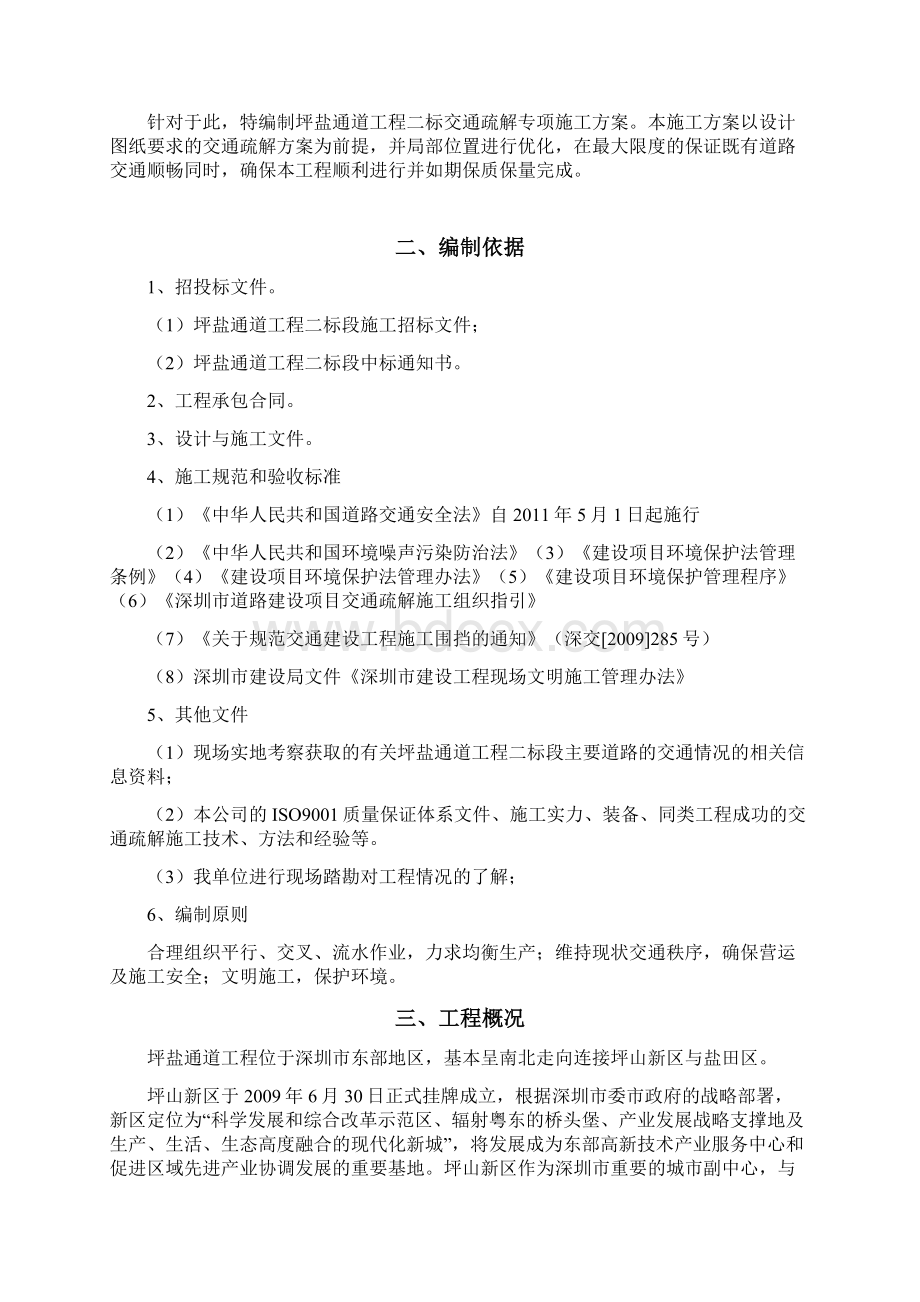 交通疏解方案精编.docx_第2页