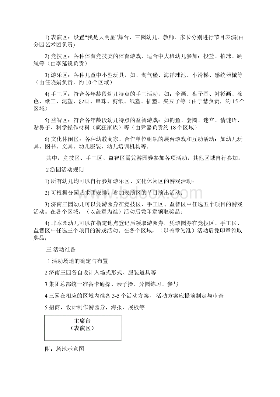 最新六一儿童节幼儿园大型亲子游园活动策划方案及工作分配细则.docx_第2页