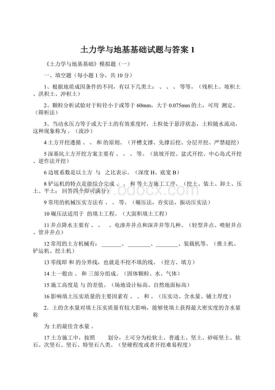 土力学与地基基础试题与答案1.docx