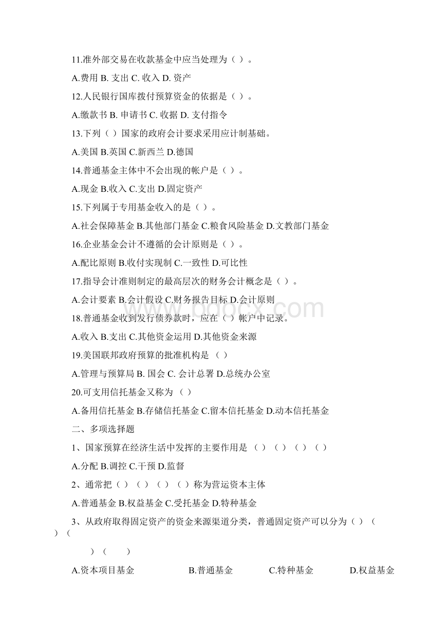 中专预算会计试题优选稿.docx_第2页