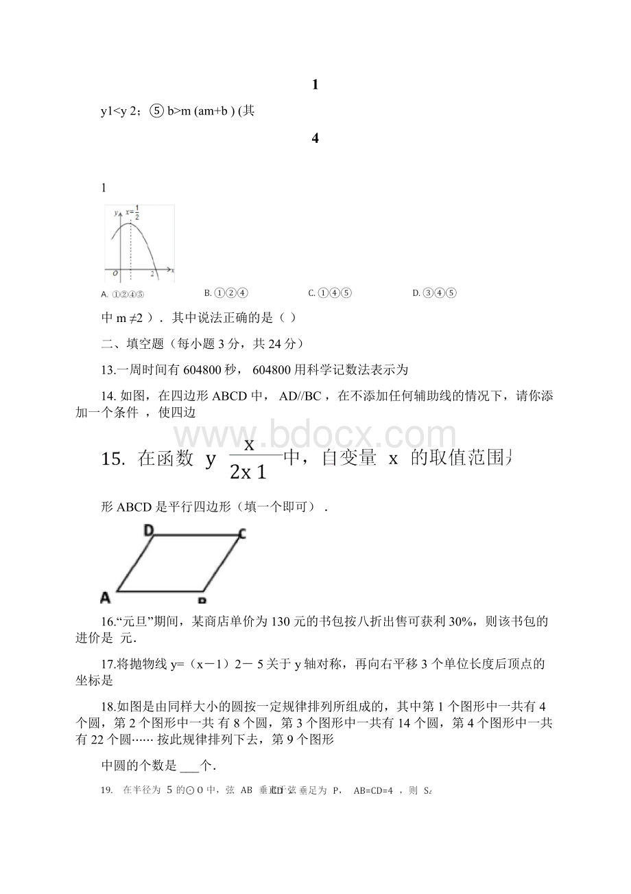 黑龙江省牡丹江鸡西地区数学中考试题及答案.docx_第3页