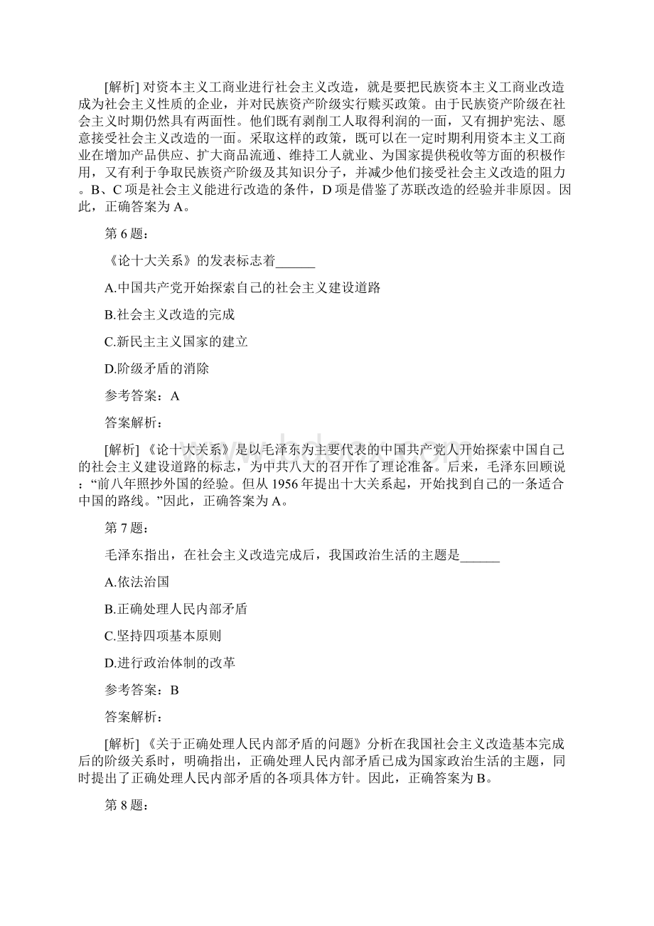 考研政治最新模拟试题及答案解析539.docx_第3页