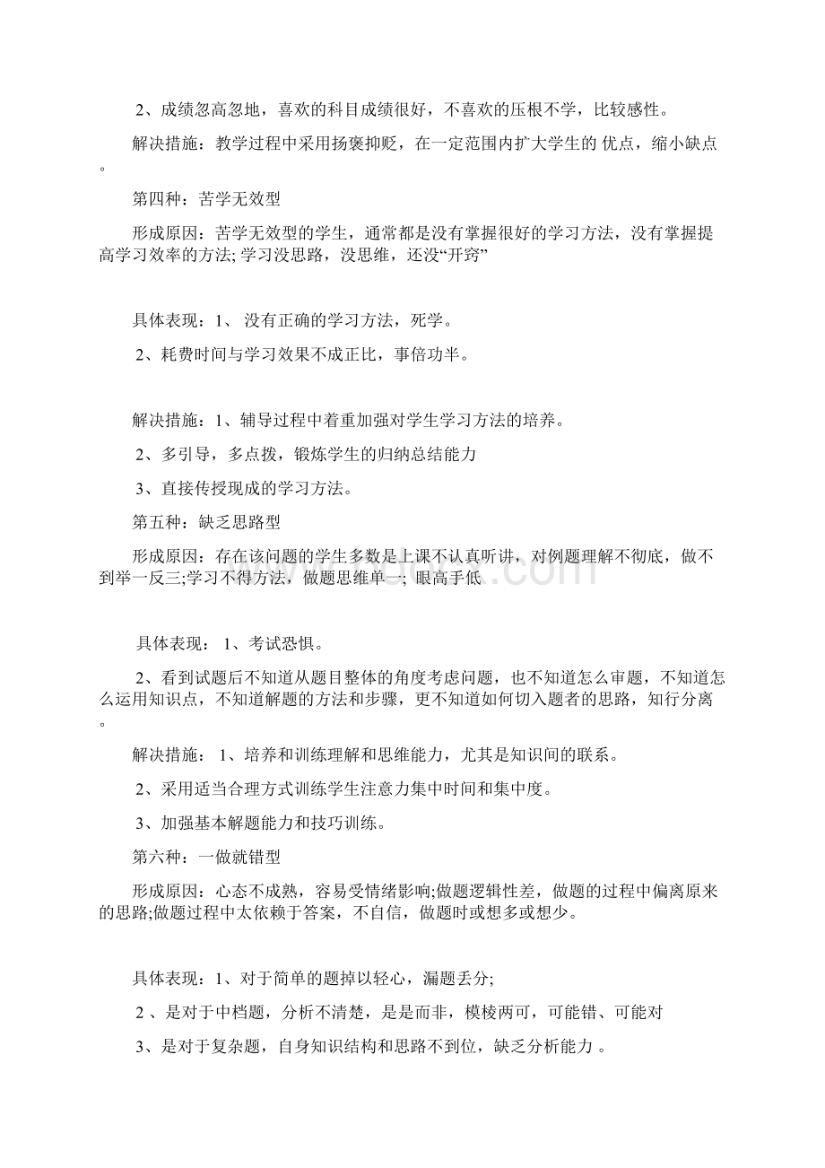 学生性格特点分析.docx_第2页