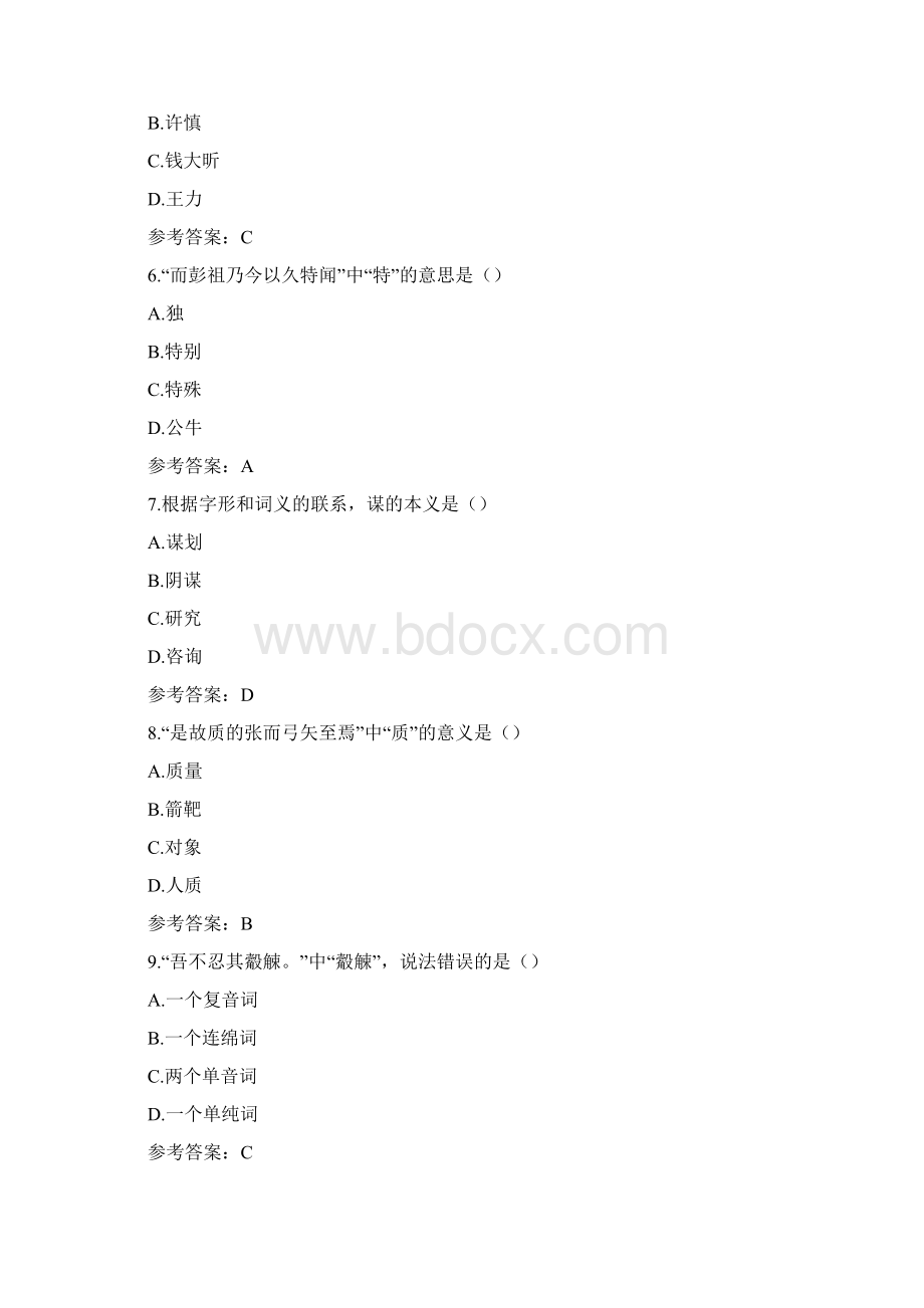 东师20秋《古汉语基础二》在线作业2.docx_第2页