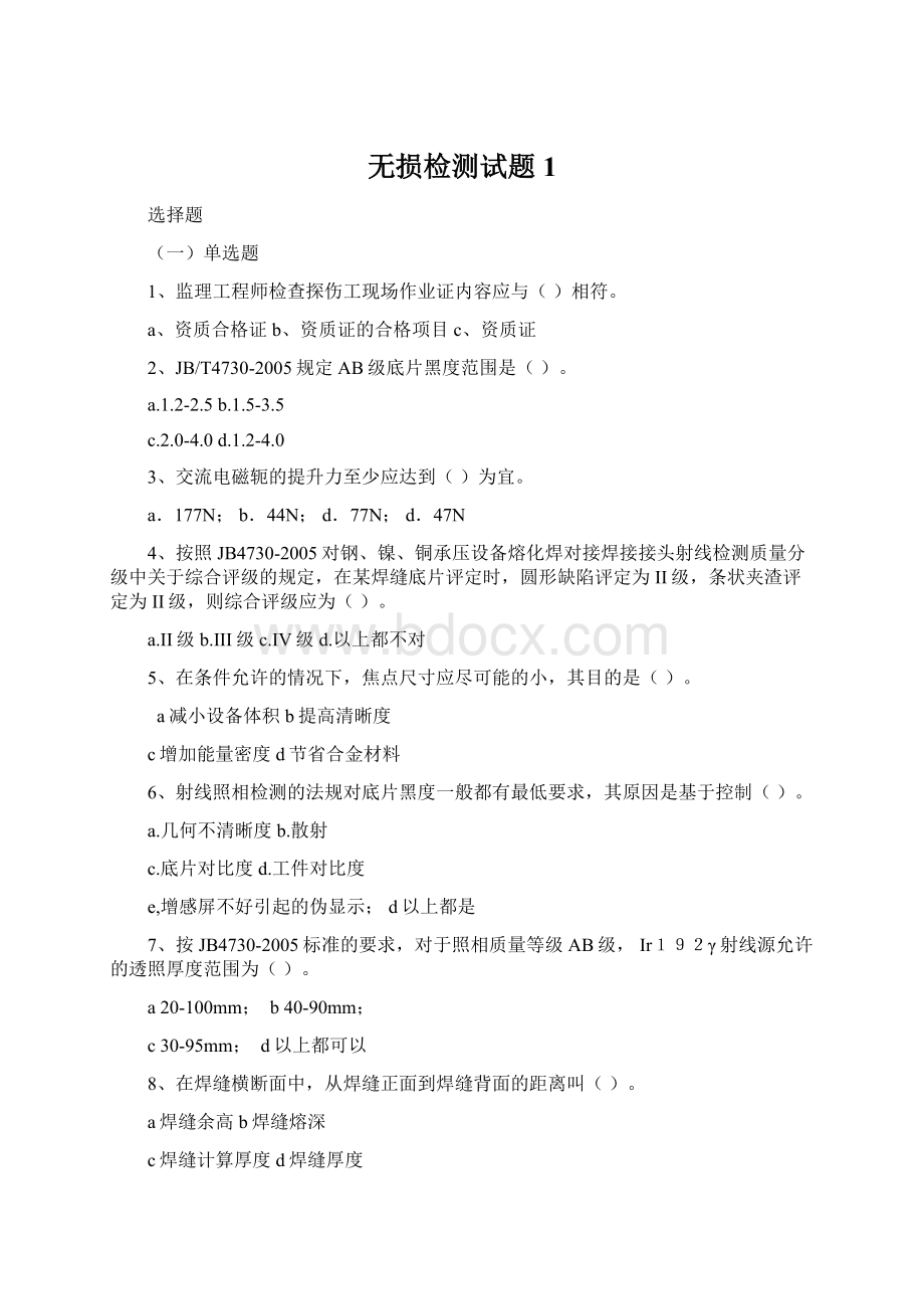 无损检测试题1.docx_第1页