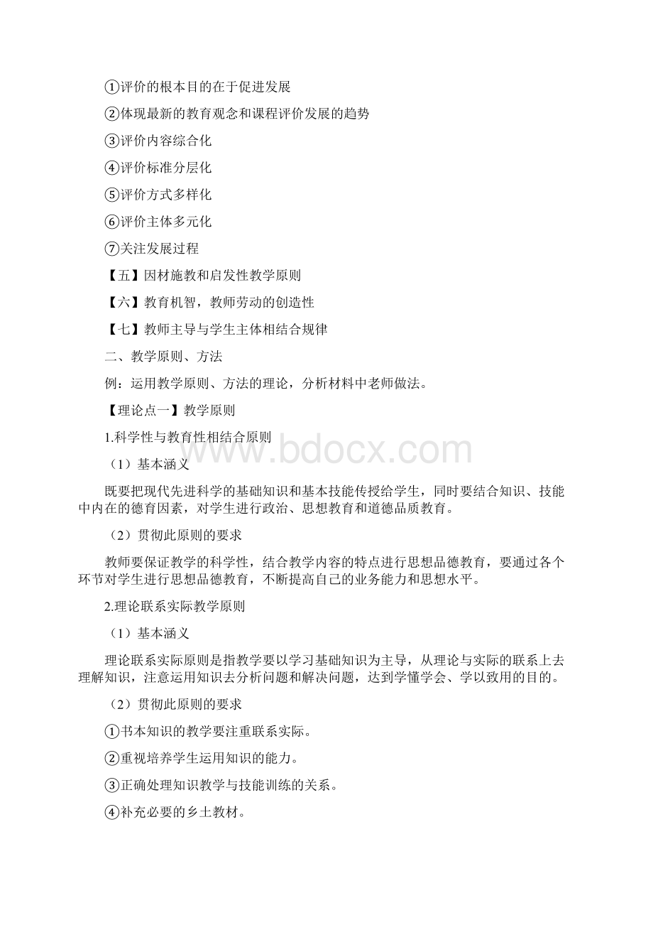 全教师资格证中小学科目二案例分析汇总.docx_第2页