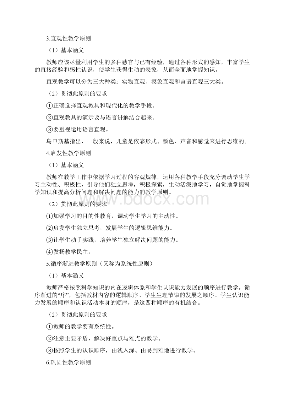 全教师资格证中小学科目二案例分析汇总.docx_第3页