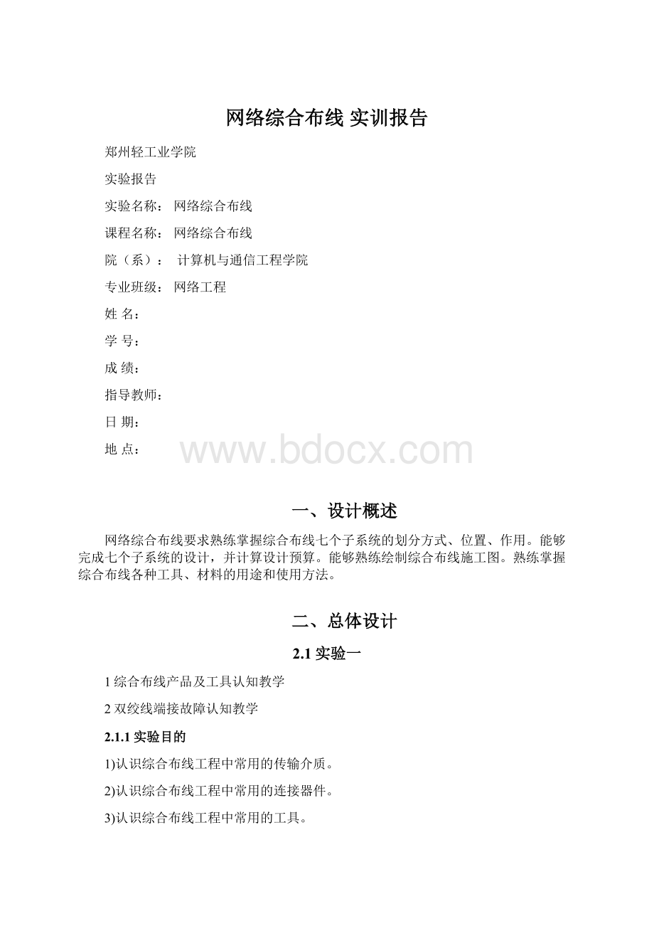 网络综合布线 实训报告.docx_第1页