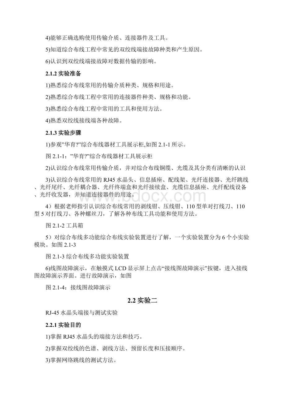 网络综合布线 实训报告.docx_第2页