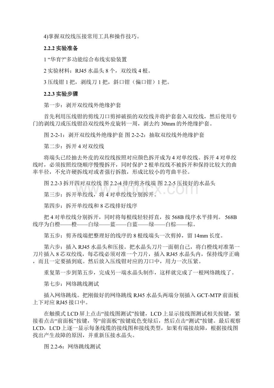 网络综合布线 实训报告.docx_第3页