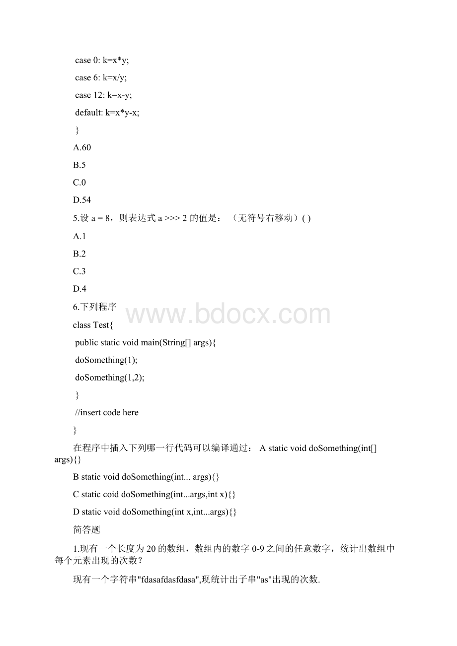 Java基础面试题及答案.docx_第2页