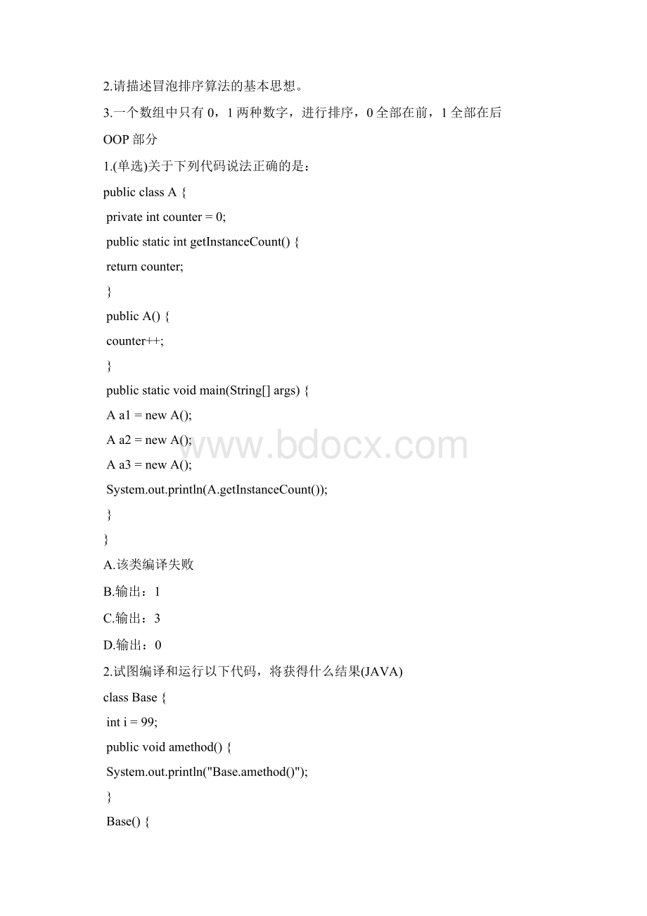 Java基础面试题及答案.docx_第3页