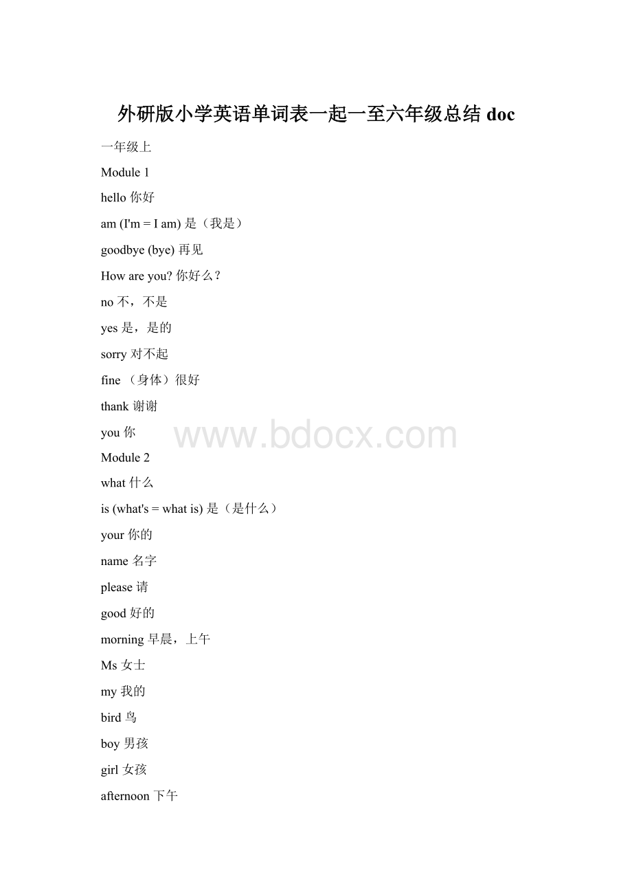 外研版小学英语单词表一起一至六年级总结doc.docx_第1页