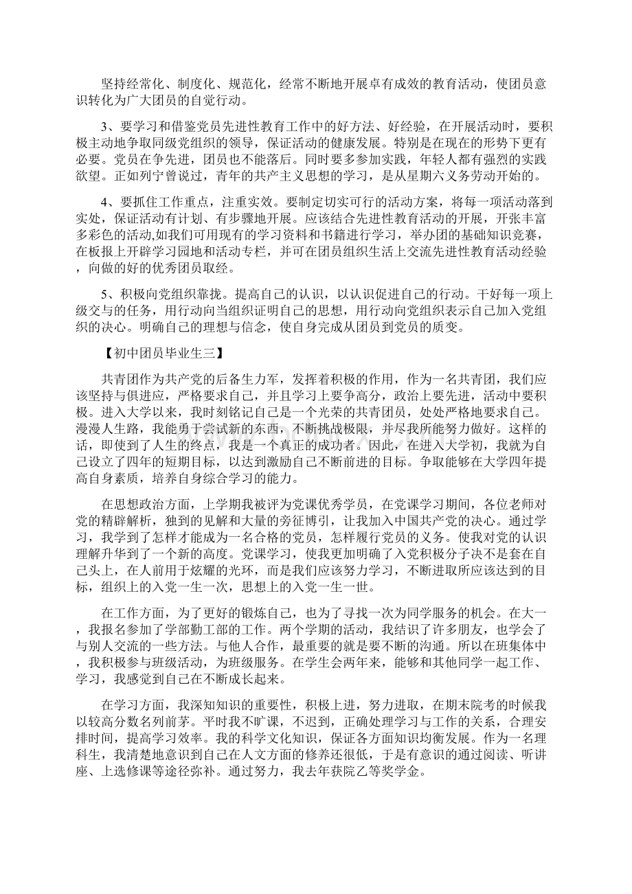 初中团员毕业生自我鉴定范文.docx_第2页