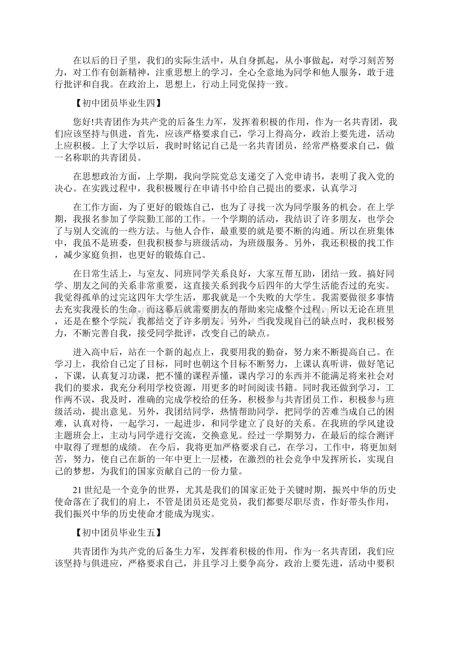 初中团员毕业生自我鉴定范文.docx_第3页