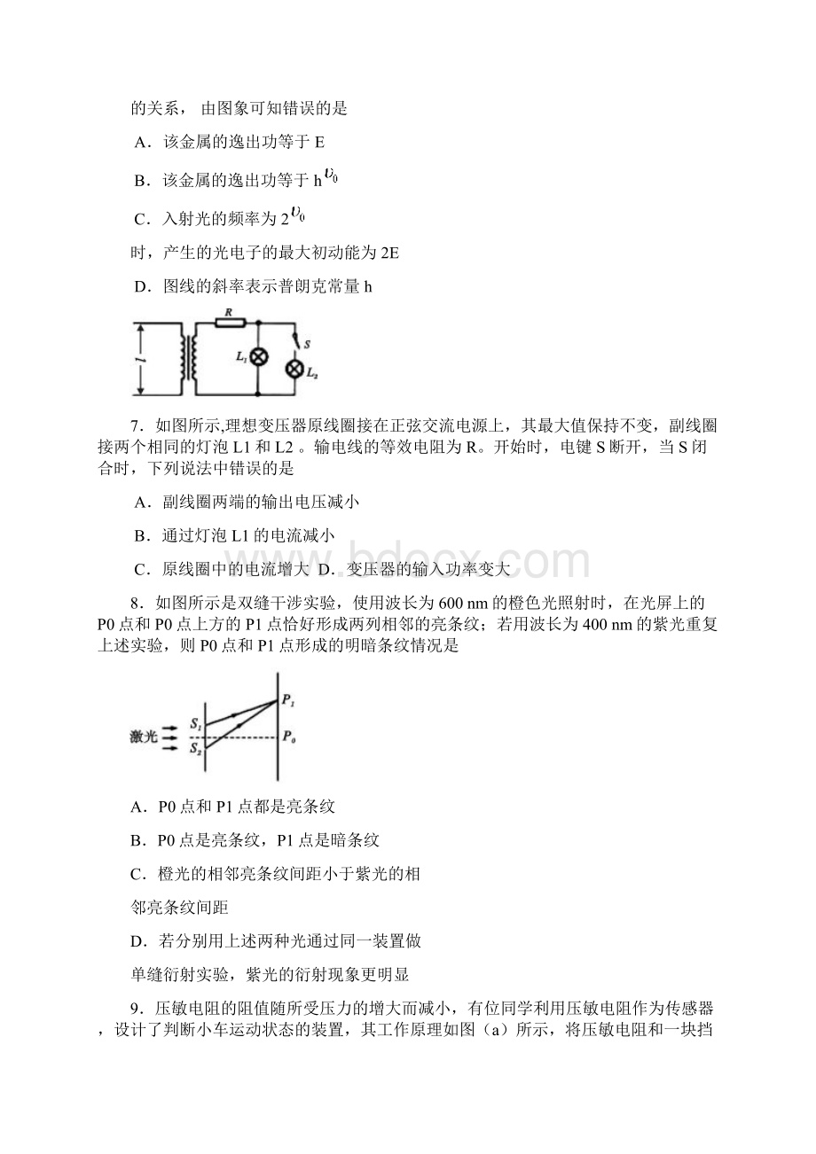 四川省遂宁市高中学年高二下学期期末教学水平监测物理试题Word版含答案.docx_第3页