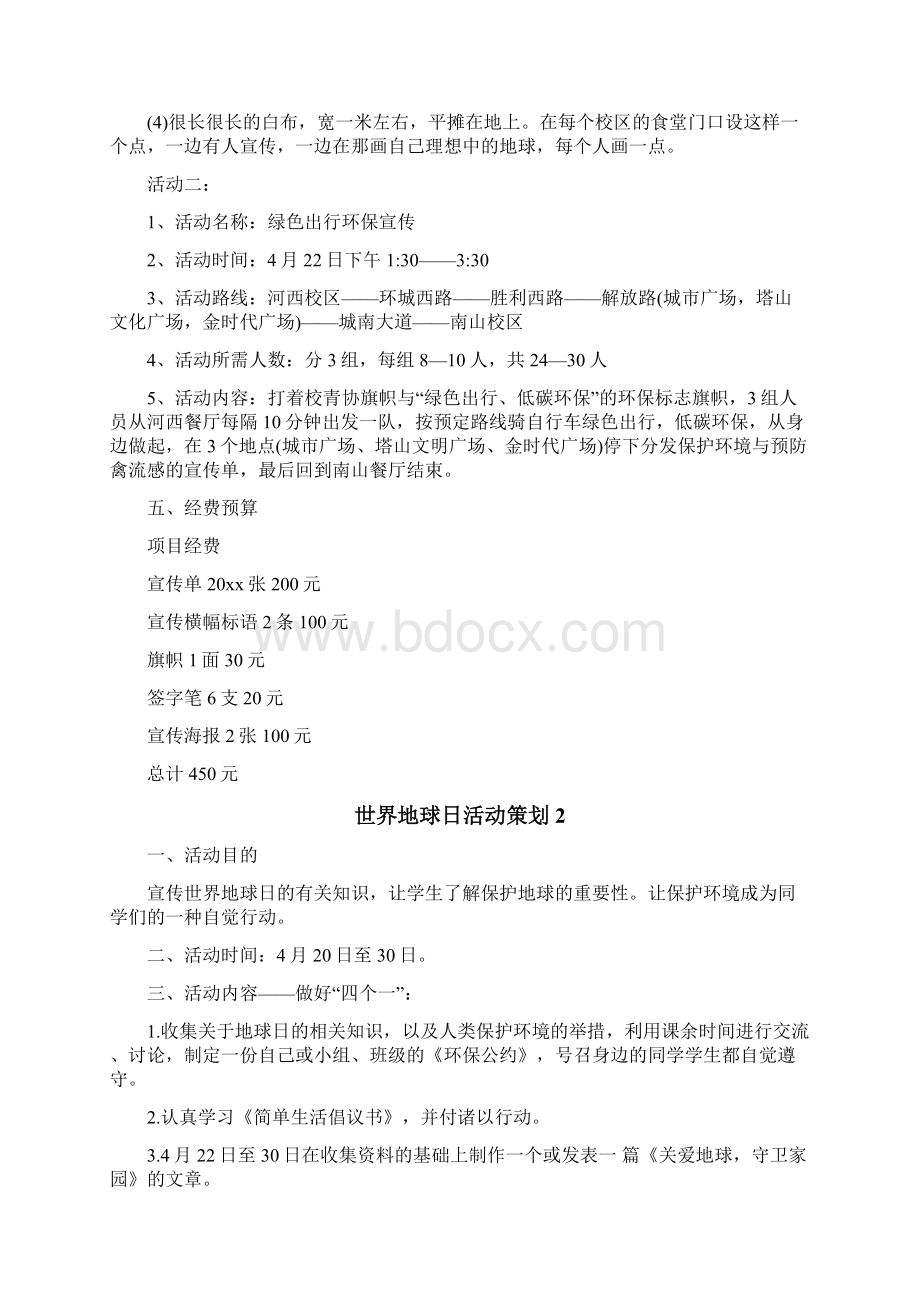 世界地球日活动策划.docx_第2页