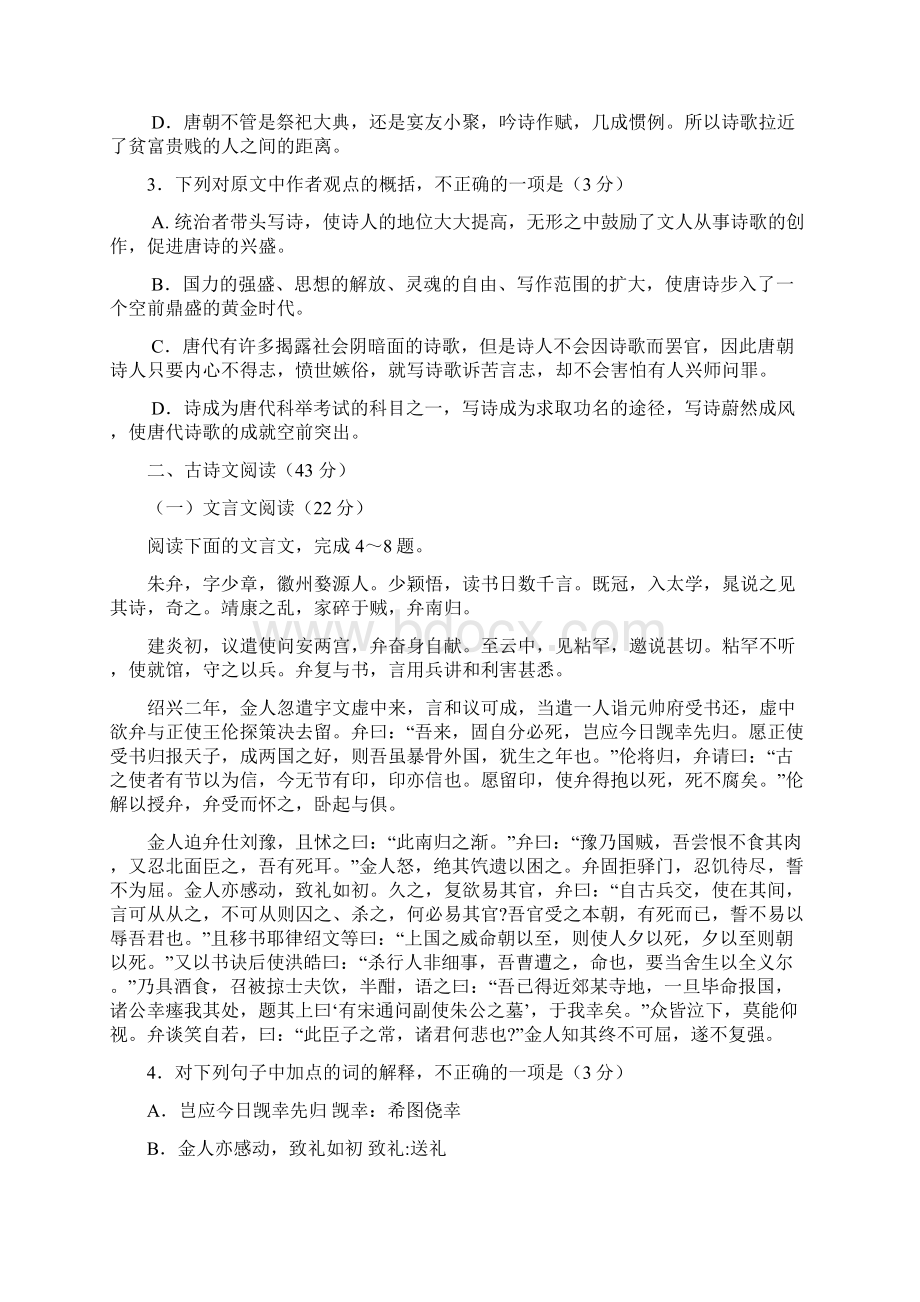 学年高二语文上学期期末考试试题新人教版 第59套.docx_第3页