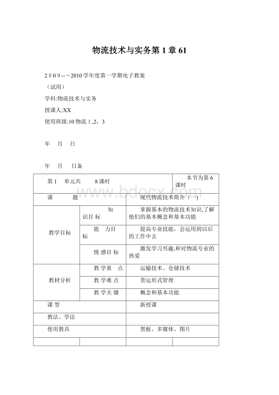 物流技术与实务第1章61.docx